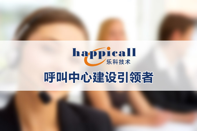 CTI中間件-呼叫中心二次開發接口